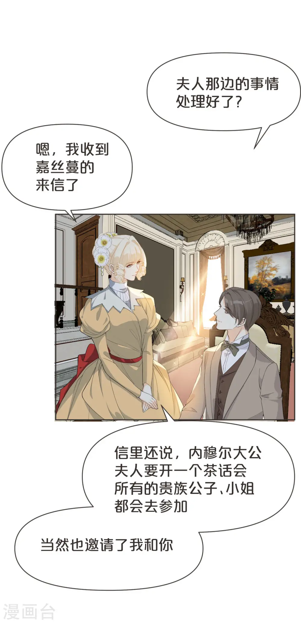 第39话 追求 第29页