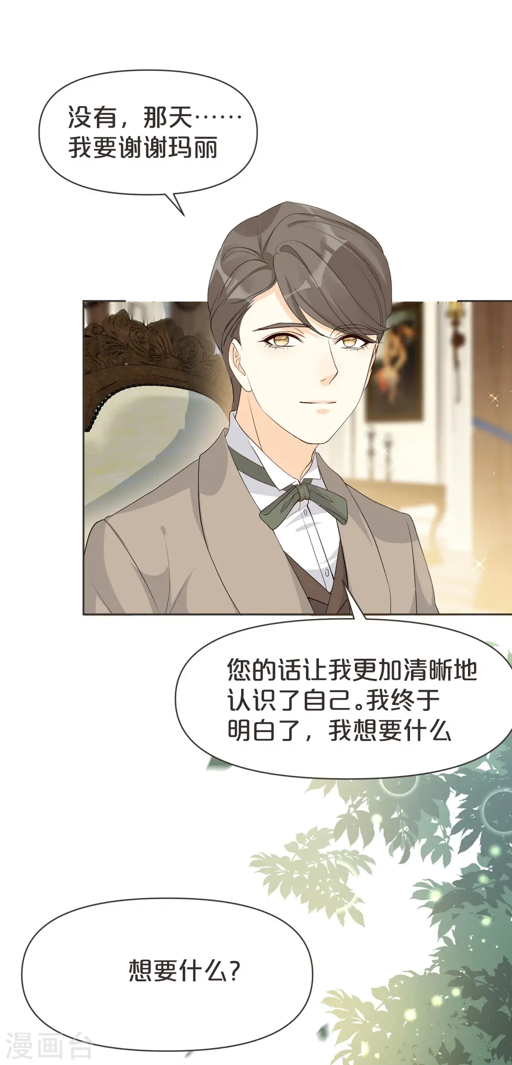 第39话 追求 第33页