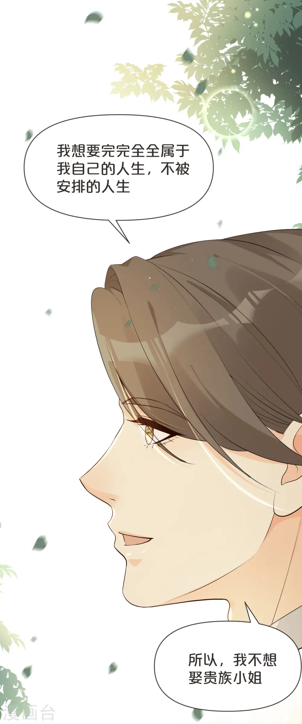 第39话 追求 第34页