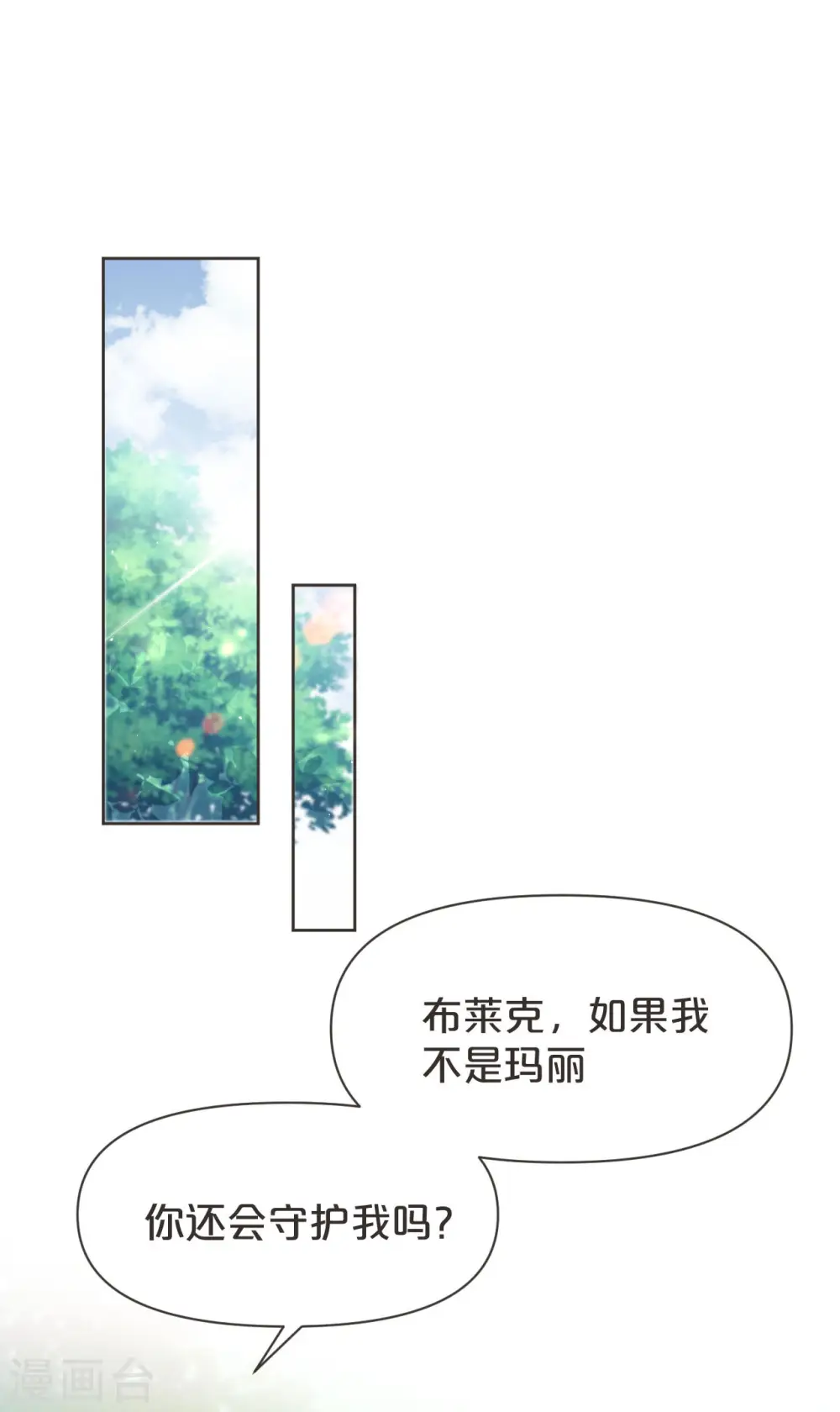 第38话 自己的选择 第3页