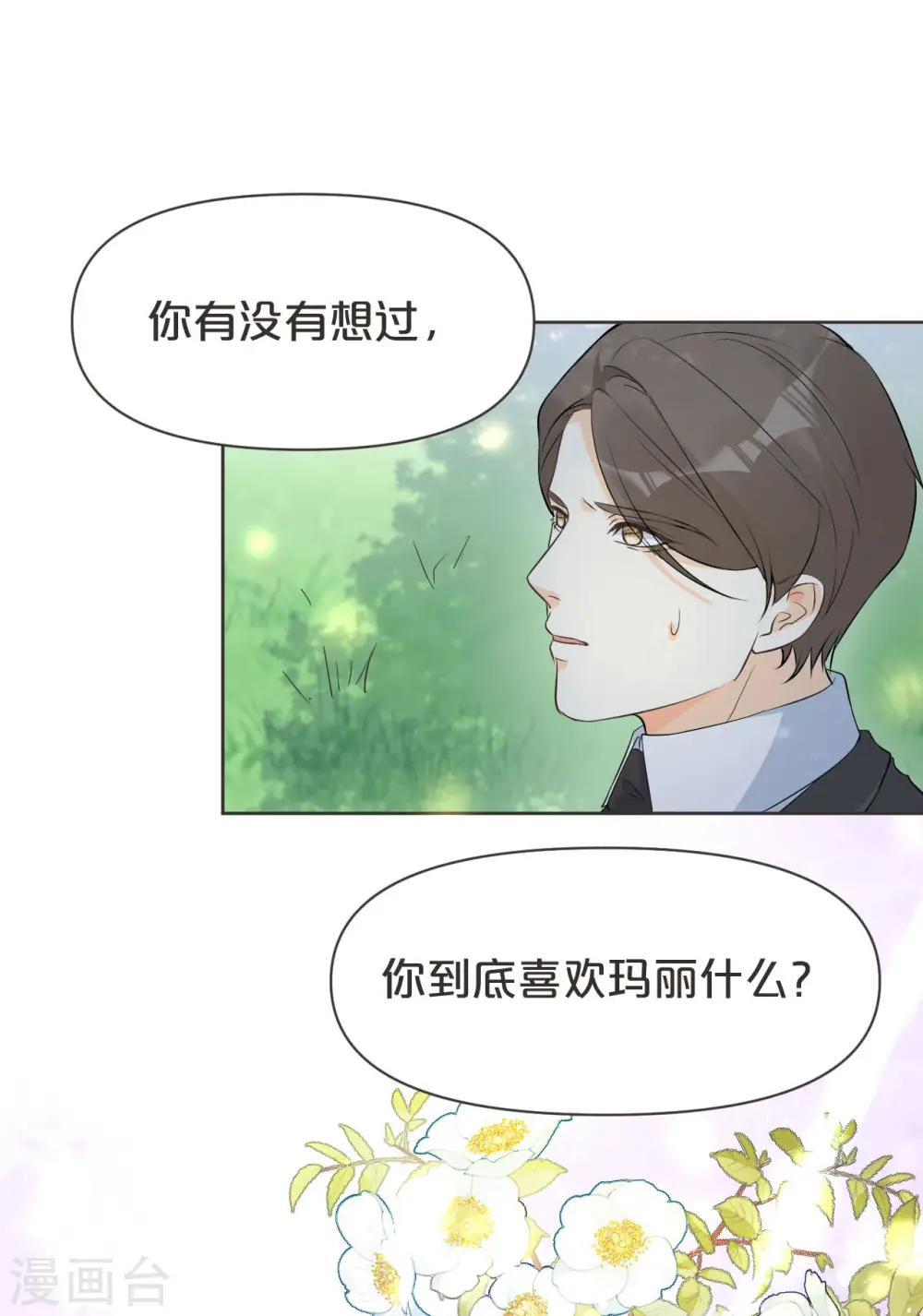 第38话 自己的选择 第5页