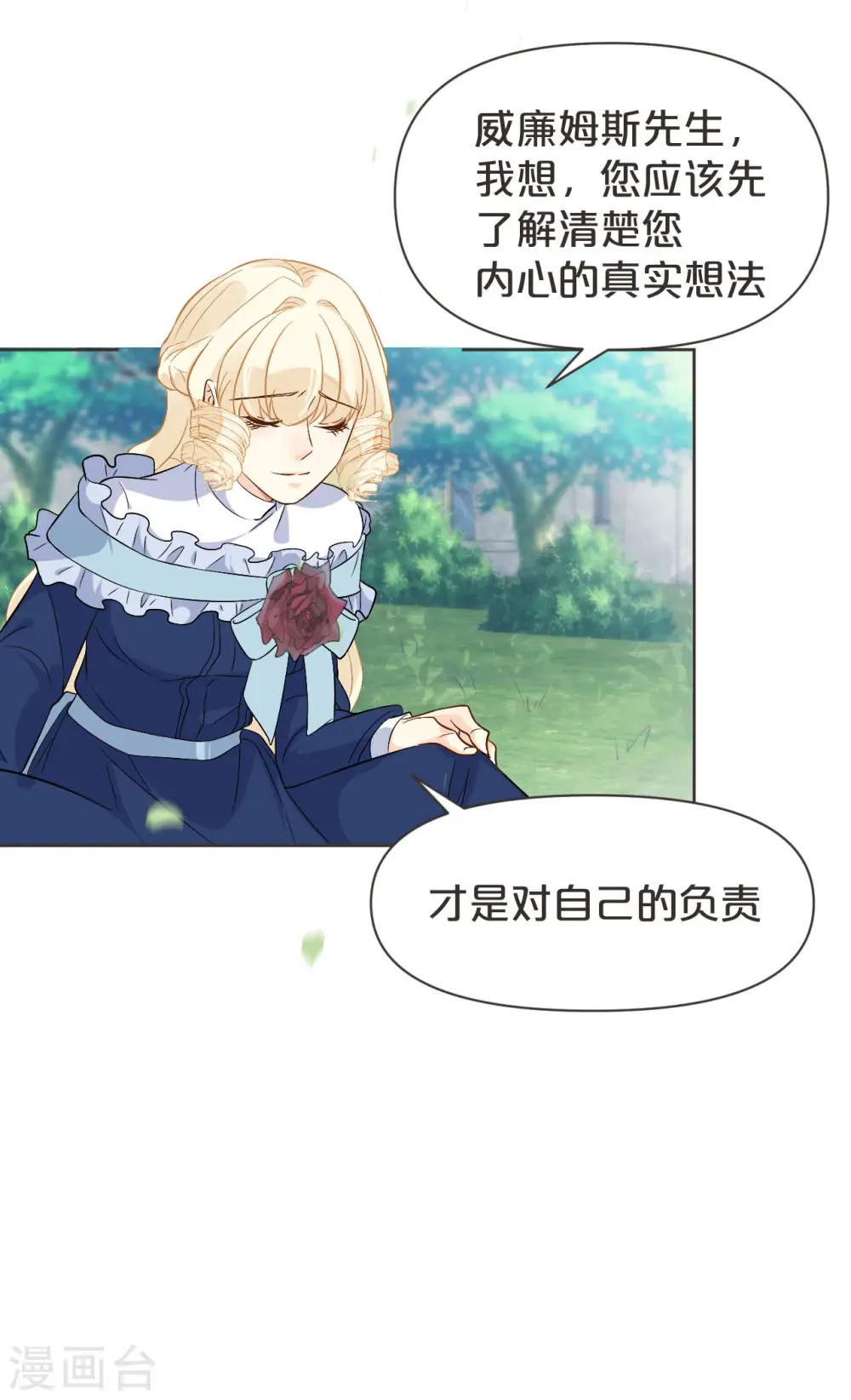 第38话 自己的选择 第8页