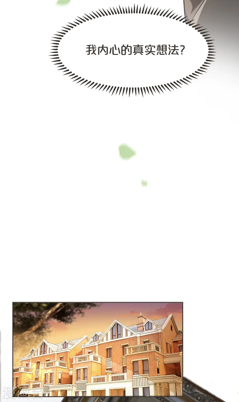 第38话 自己的选择 第11页
