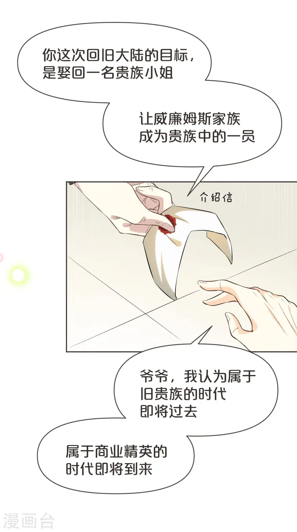第38话 自己的选择 第15页