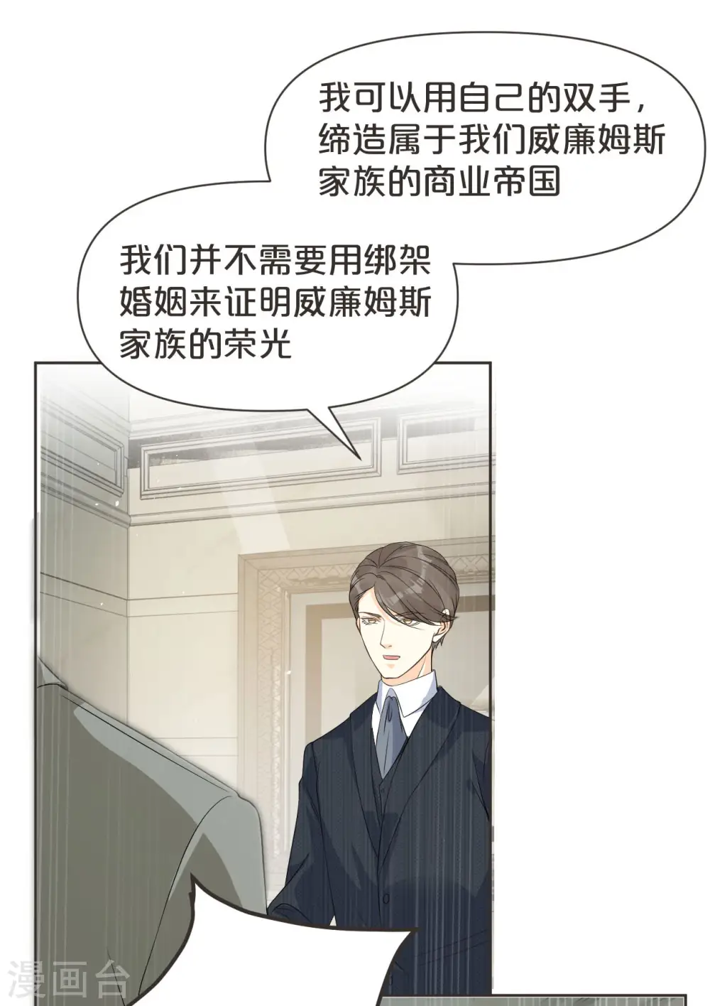 第38话 自己的选择 第16页