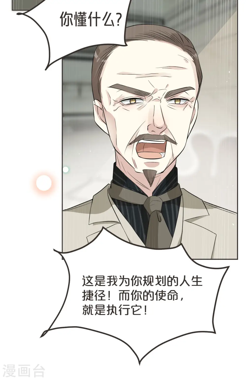 第38话 自己的选择 第17页
