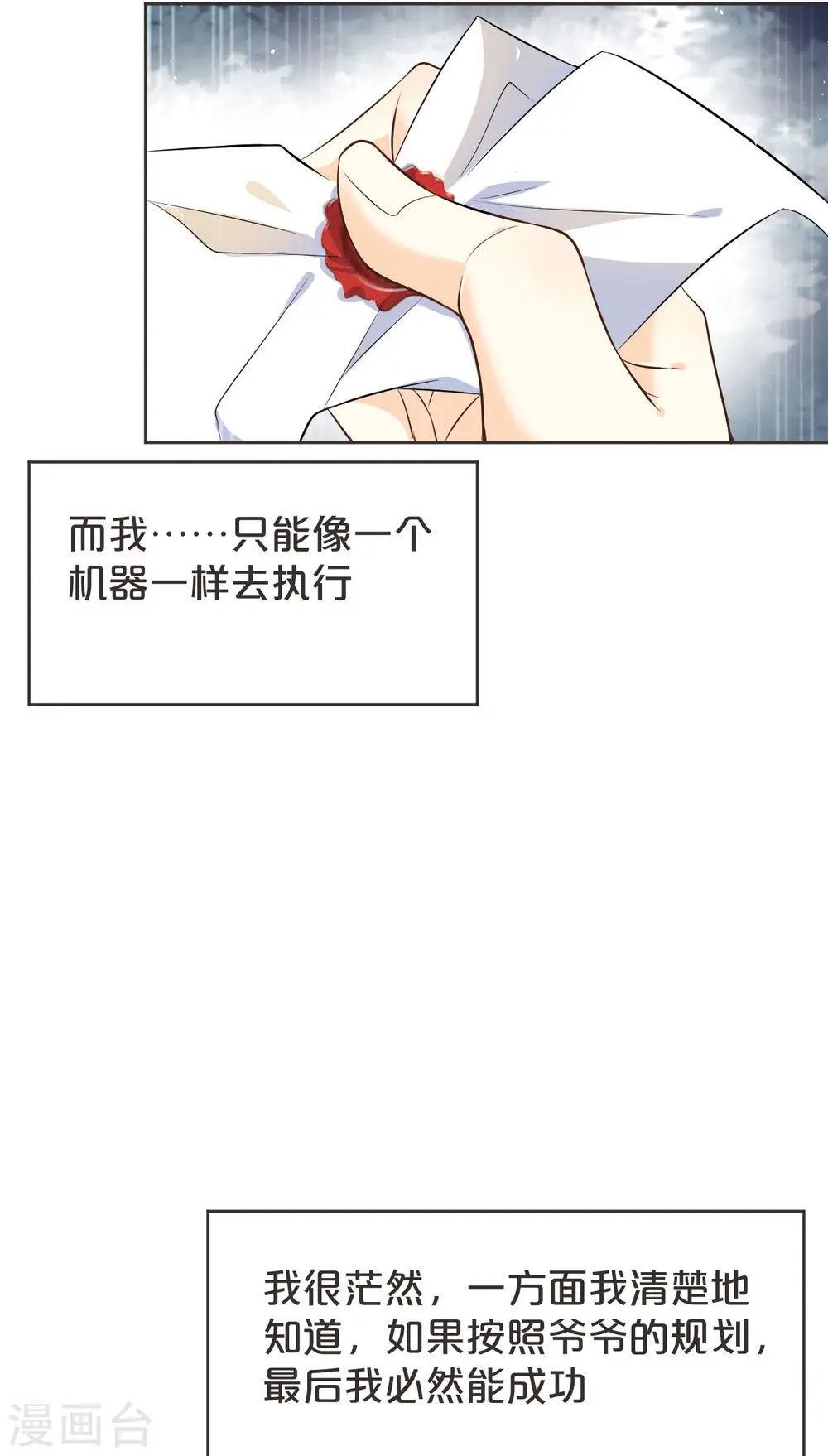第38话 自己的选择 第19页