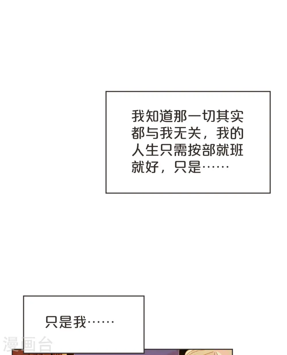 第38话 自己的选择 第23页