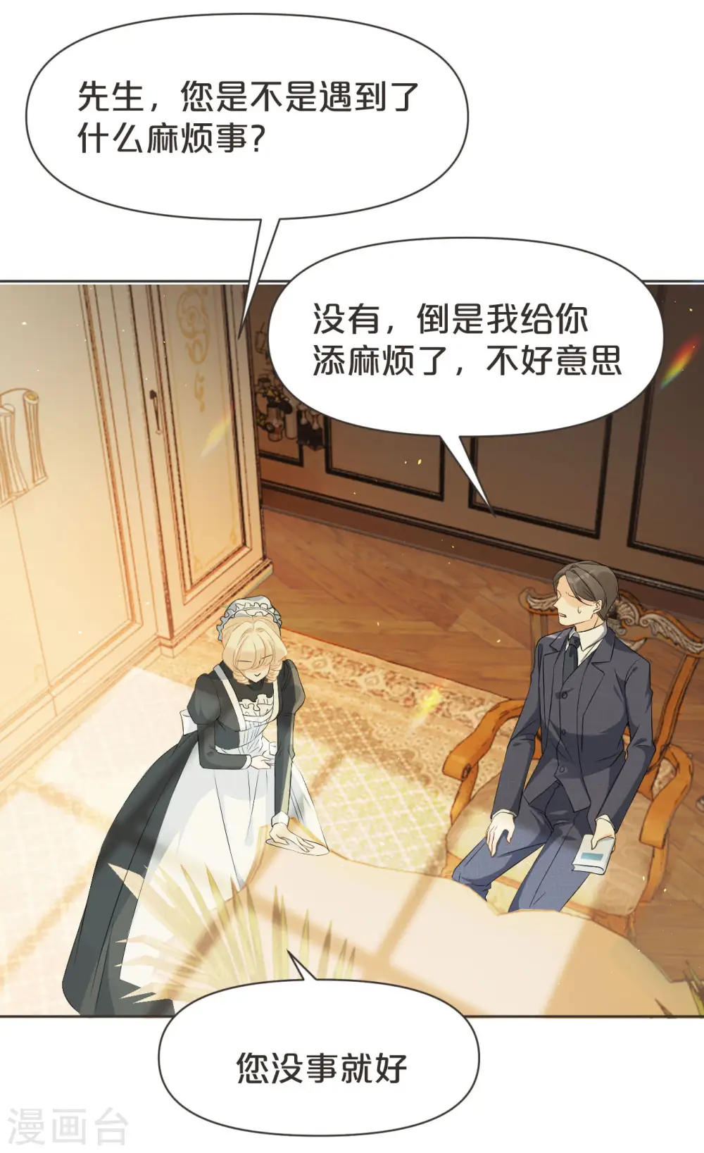 第38话 自己的选择 第25页