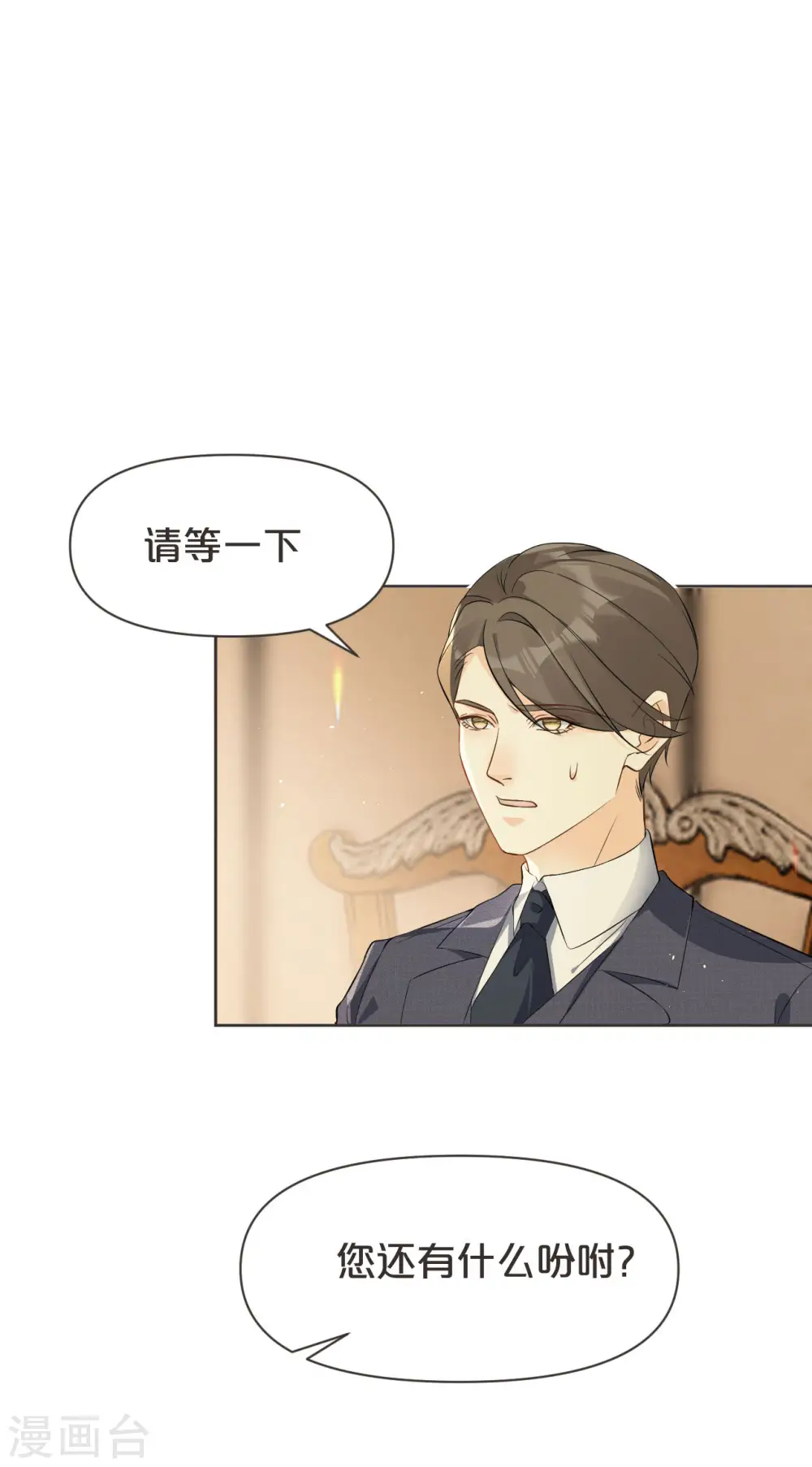 第38话 自己的选择 第26页