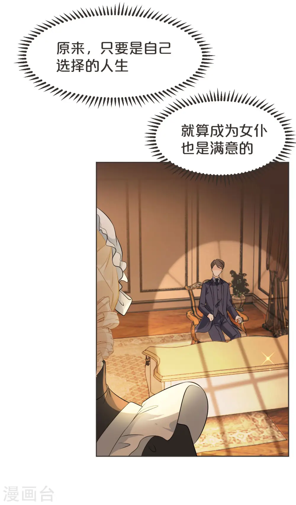 第38话 自己的选择 第30页