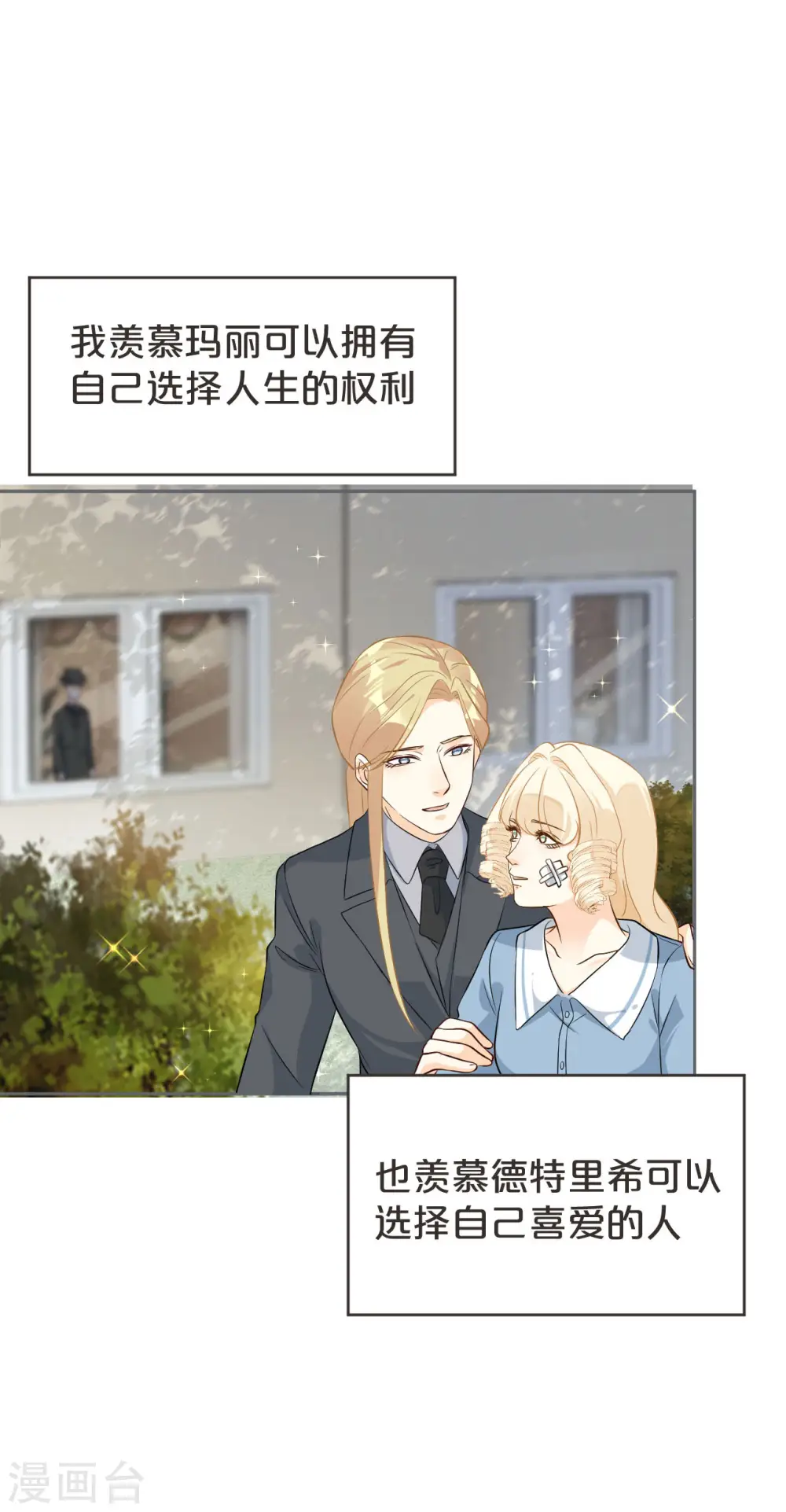 第38话 自己的选择 第31页