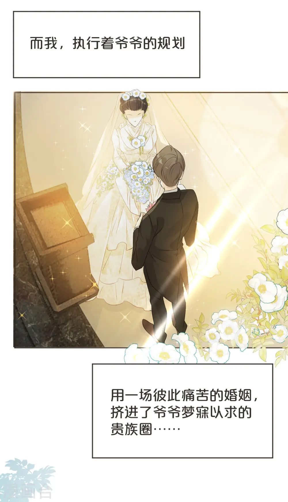 第38话 自己的选择 第32页