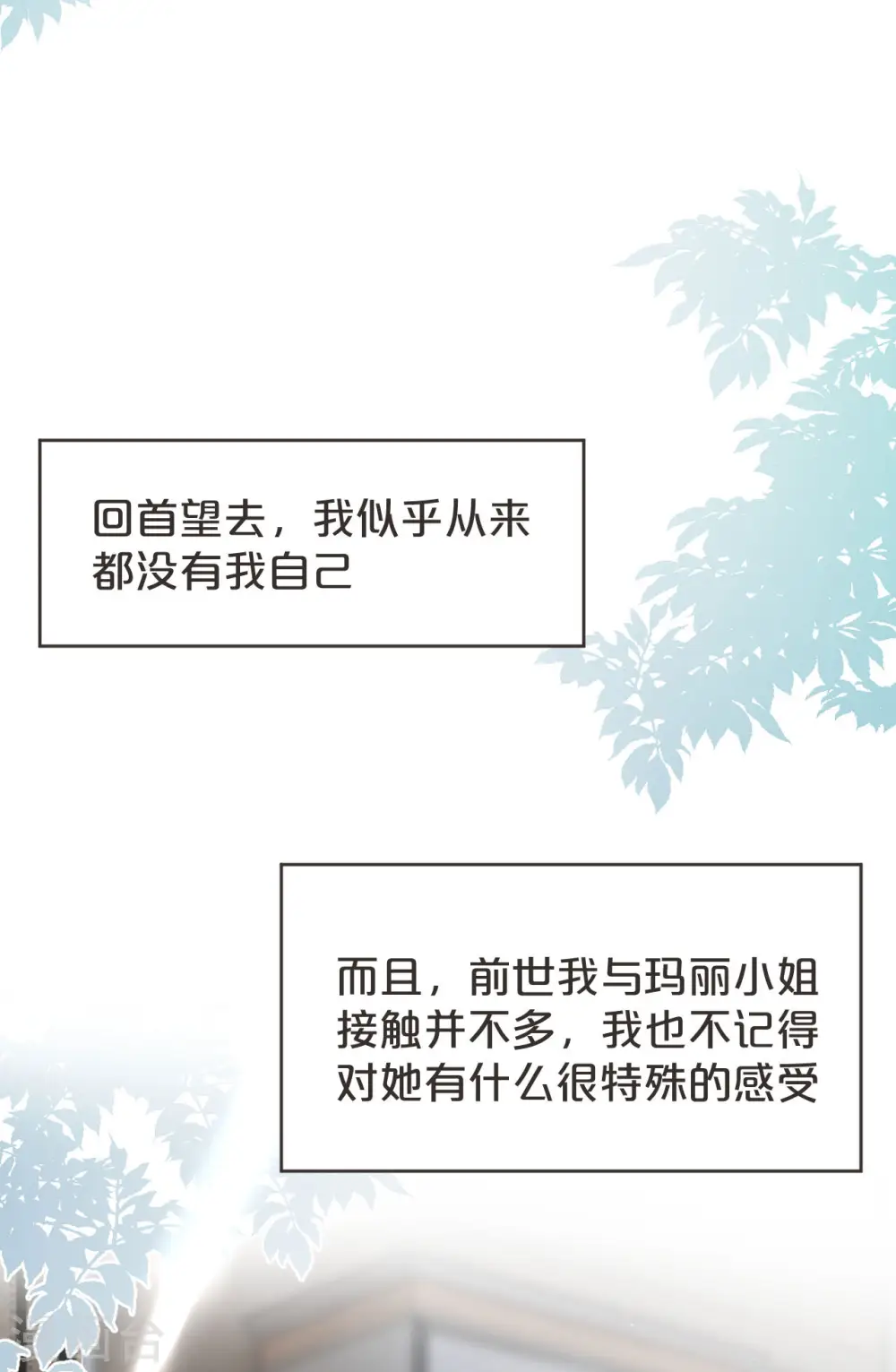 第38话 自己的选择 第33页