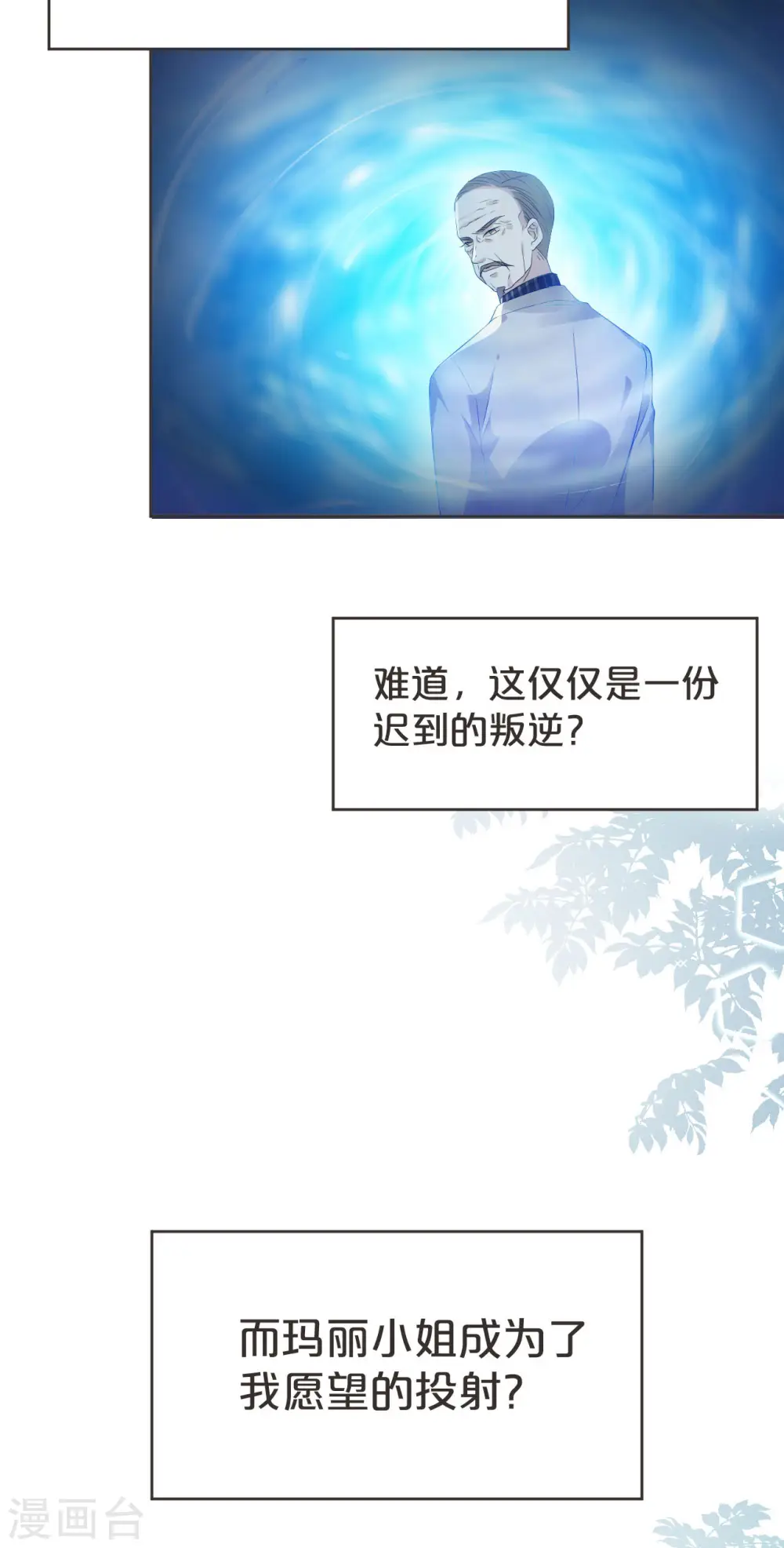 第38话 自己的选择 第36页