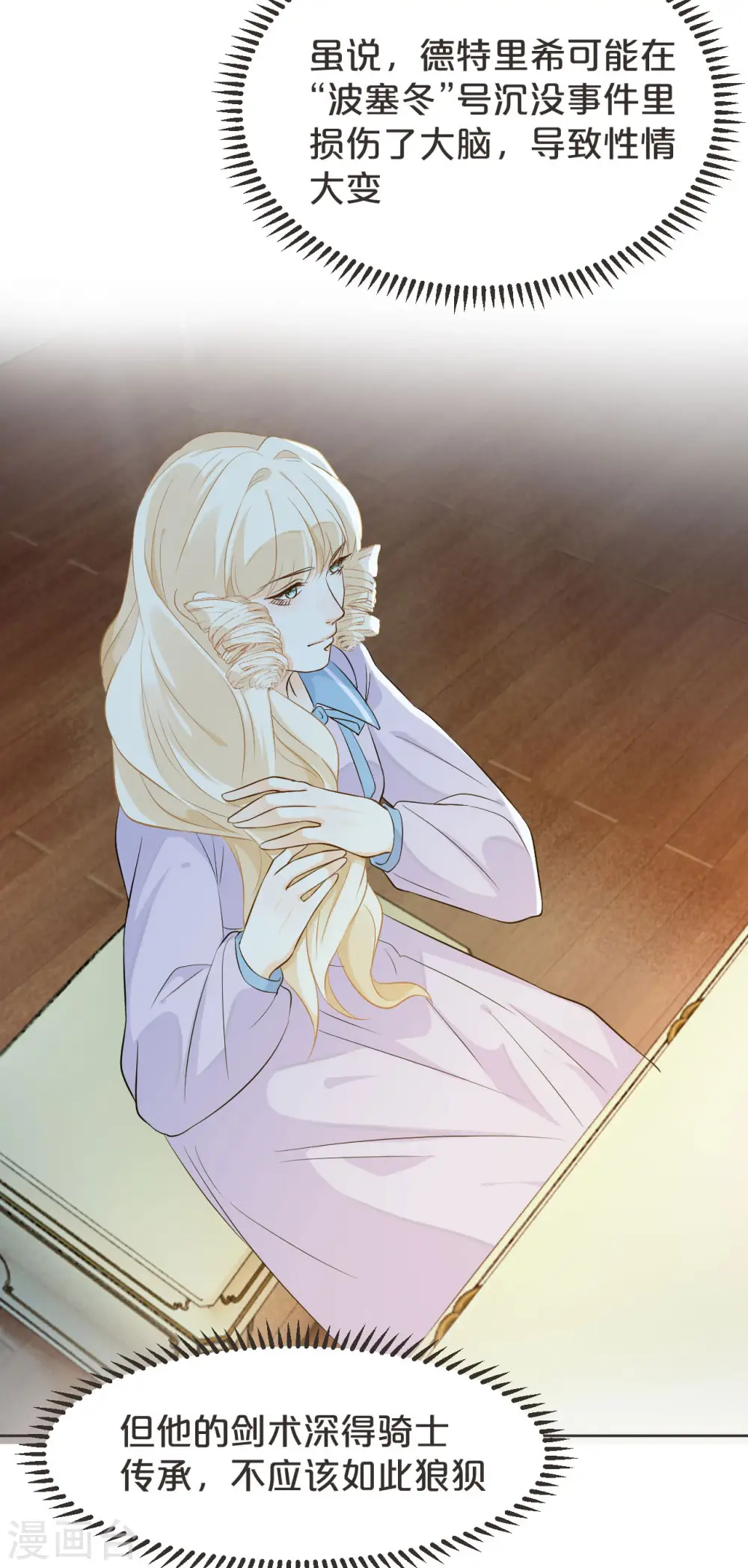 第38话 自己的选择 第38页