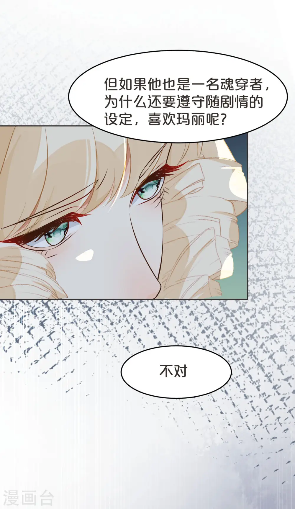 第38话 自己的选择 第40页