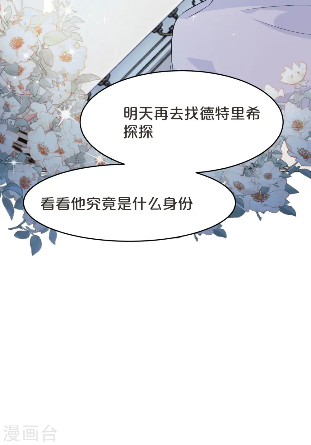 第38话 自己的选择 第44页