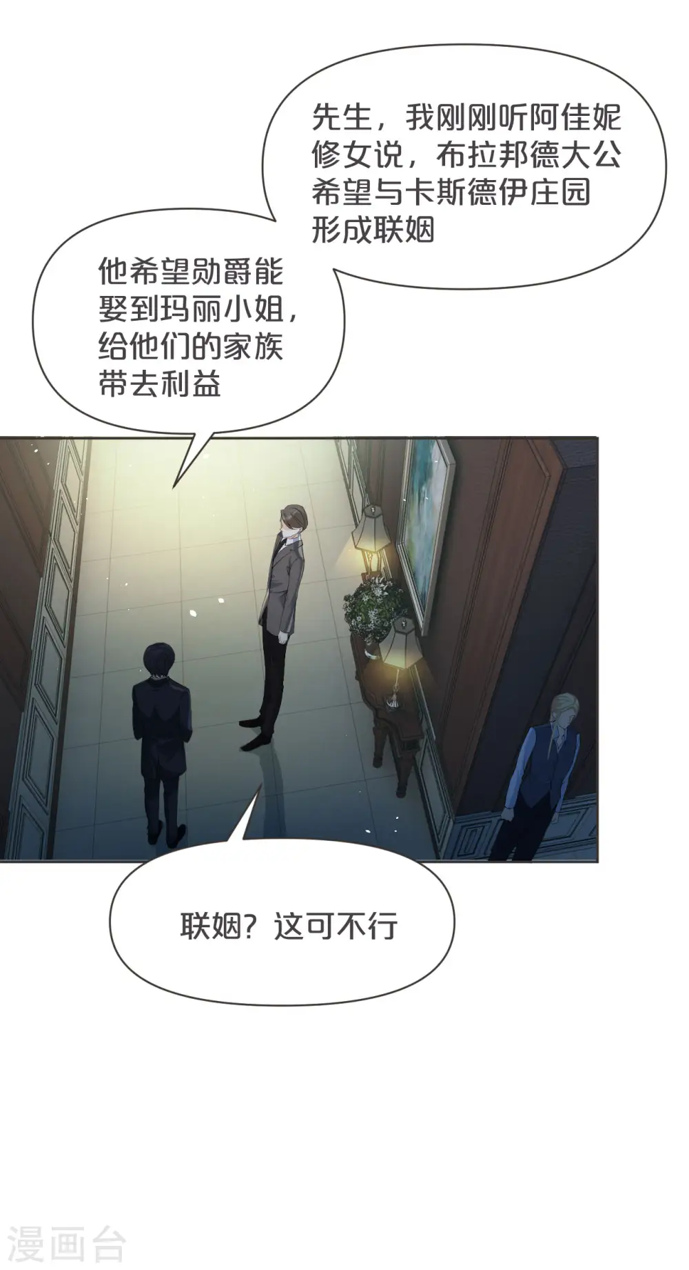第37话 告白 第5页