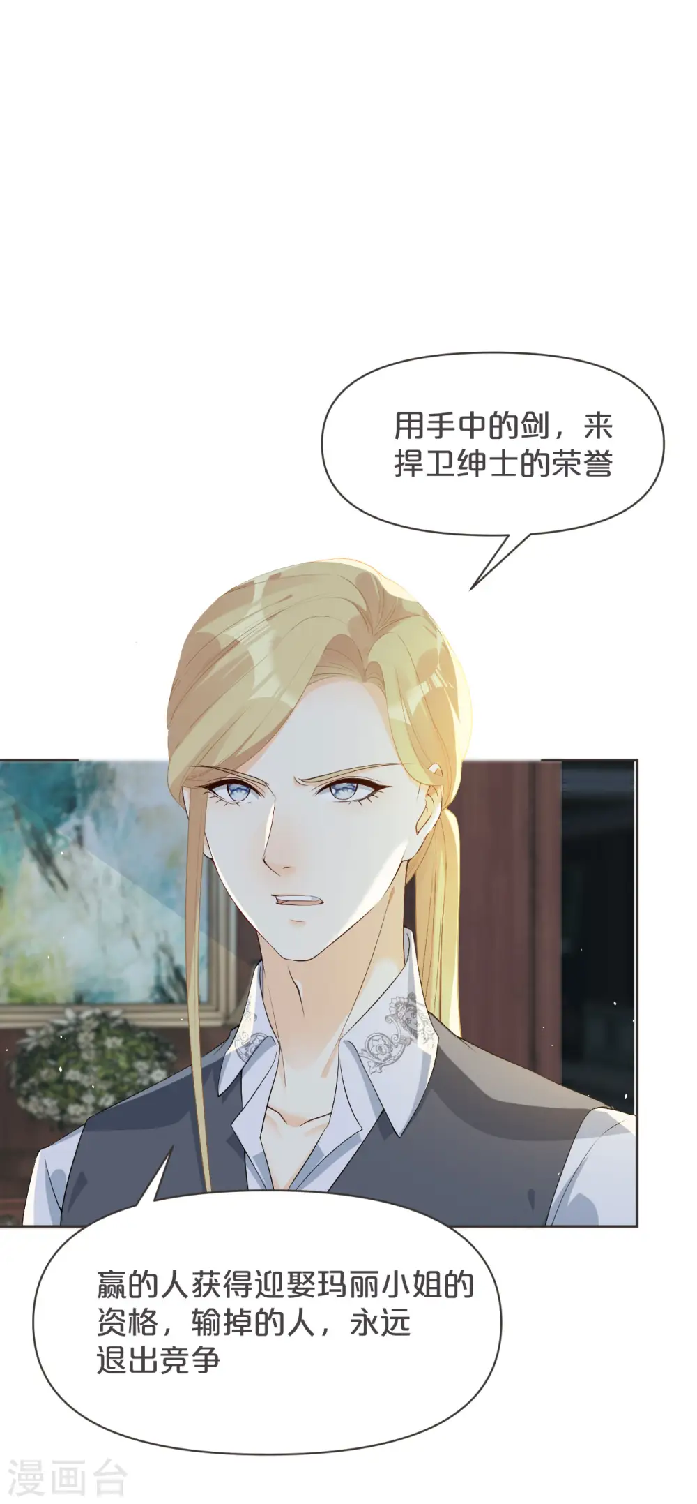 第37话 告白 第7页