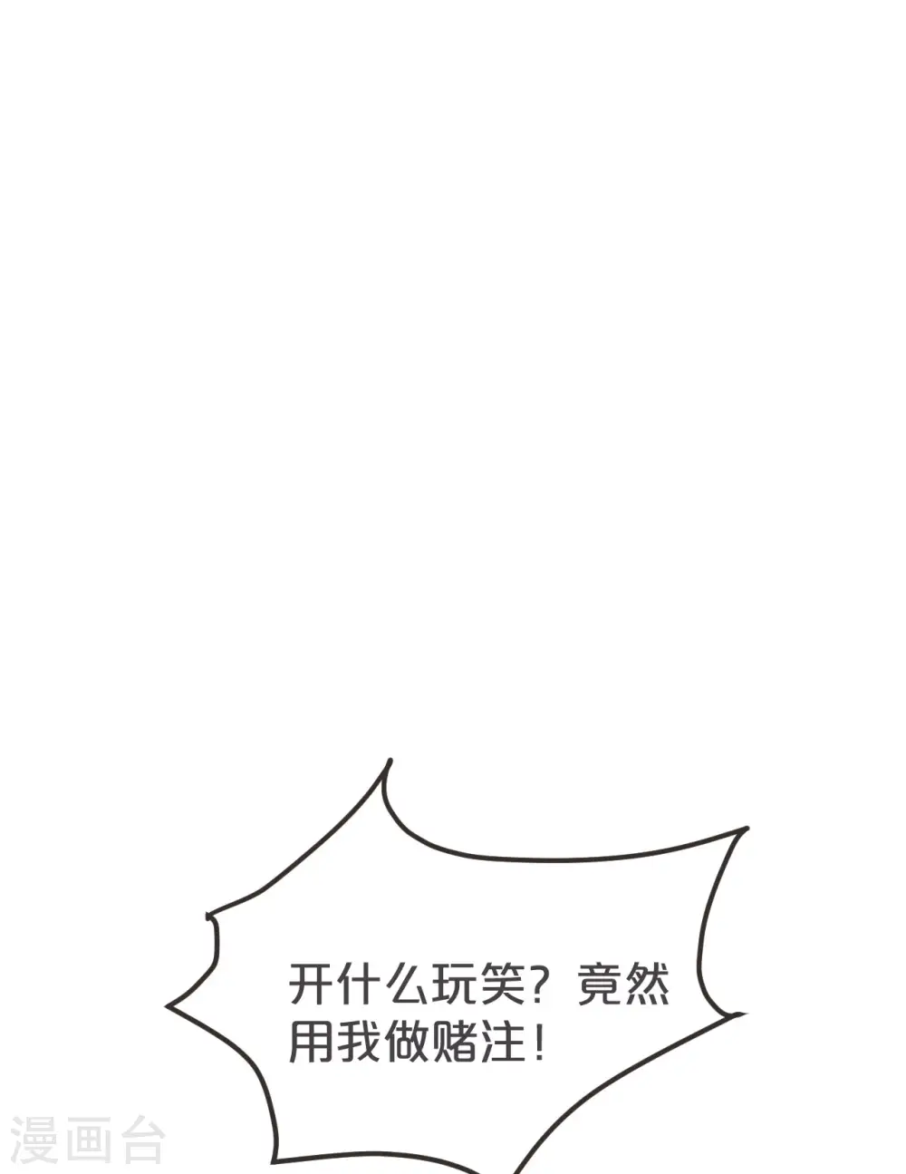 第37话 告白 第8页