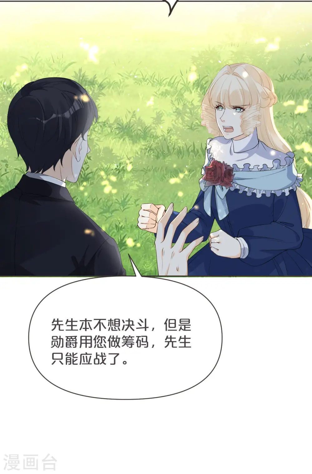 第37话 告白 第9页