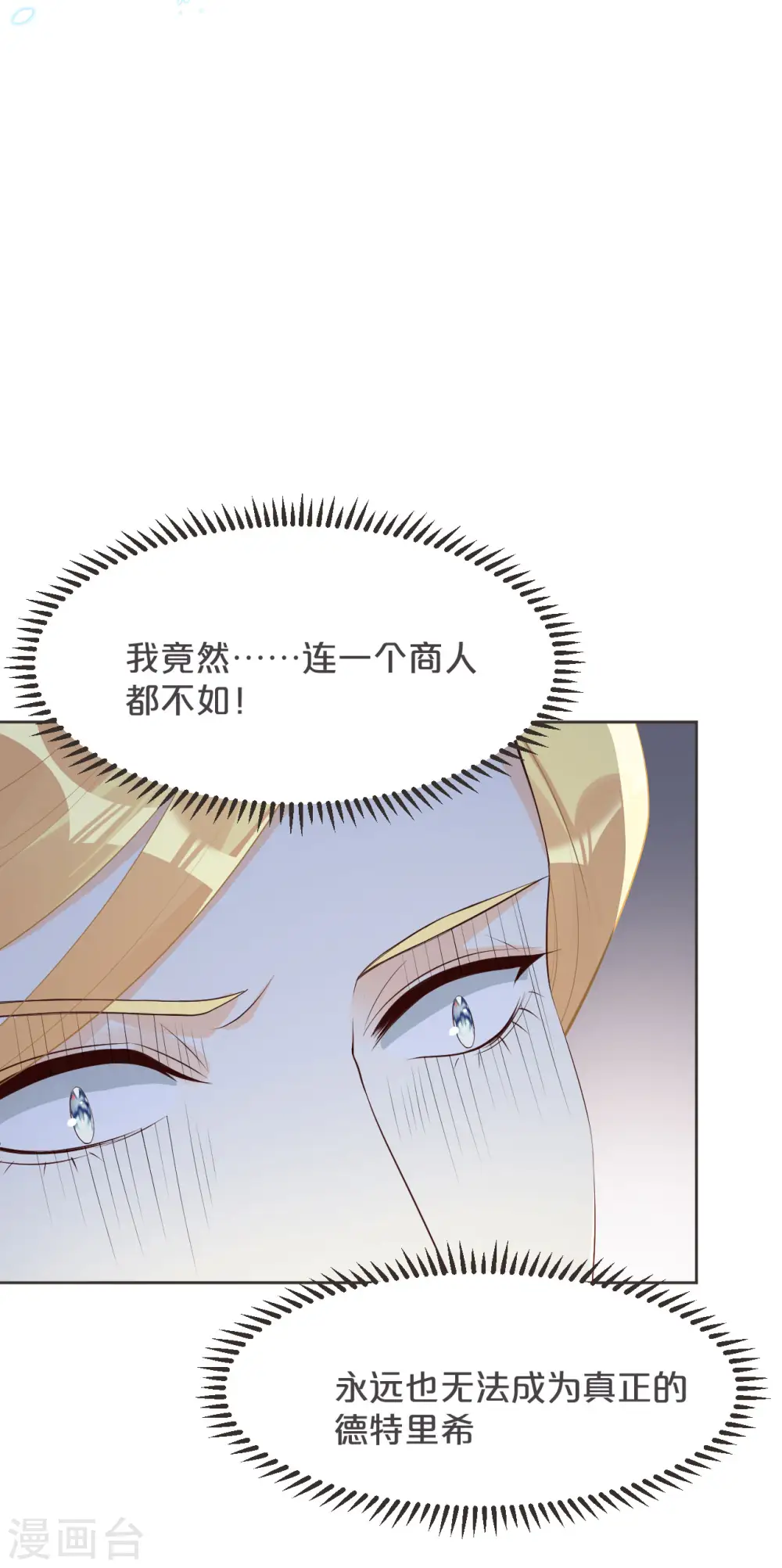 第37话 告白 第12页