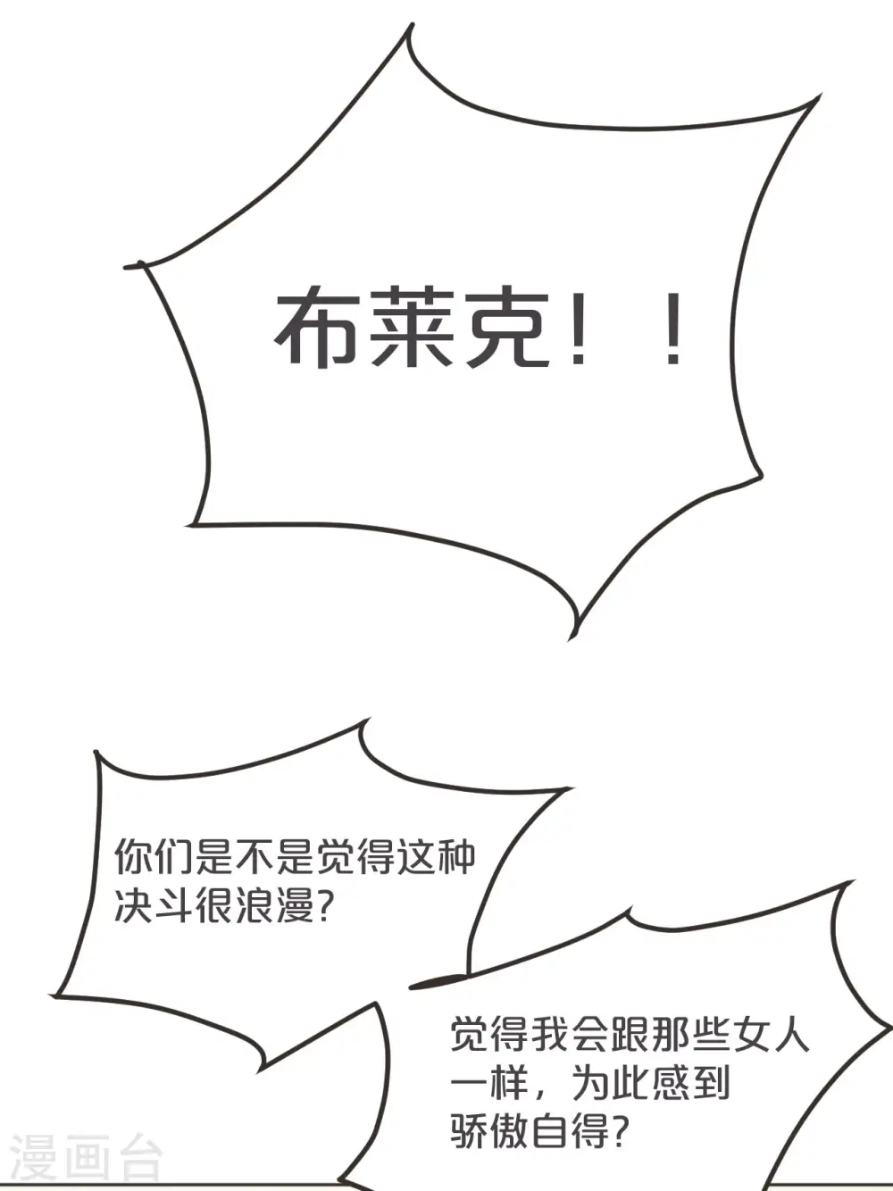 第37话 告白 第16页