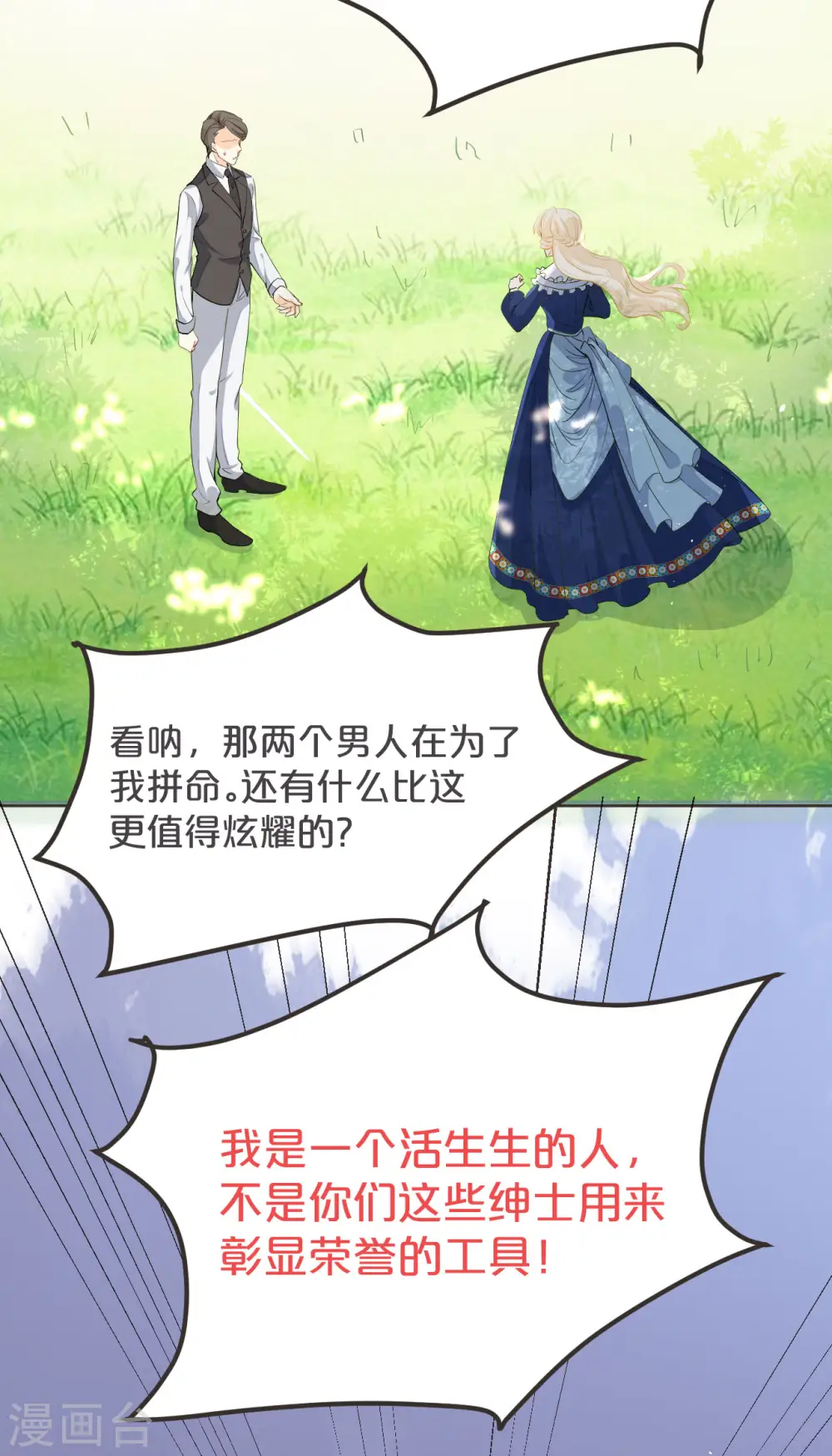 第37话 告白 第17页