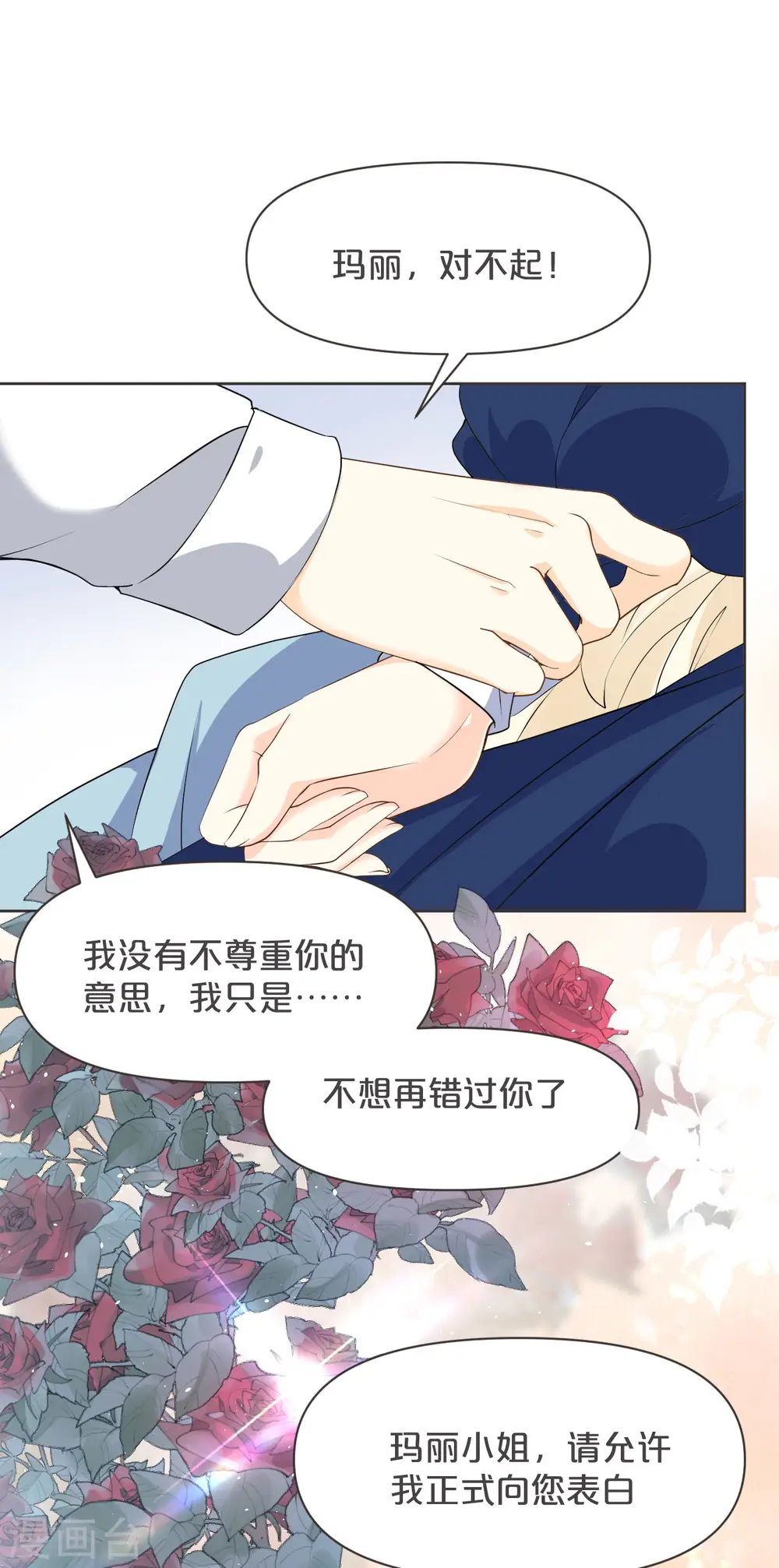 第37话 告白 第21页