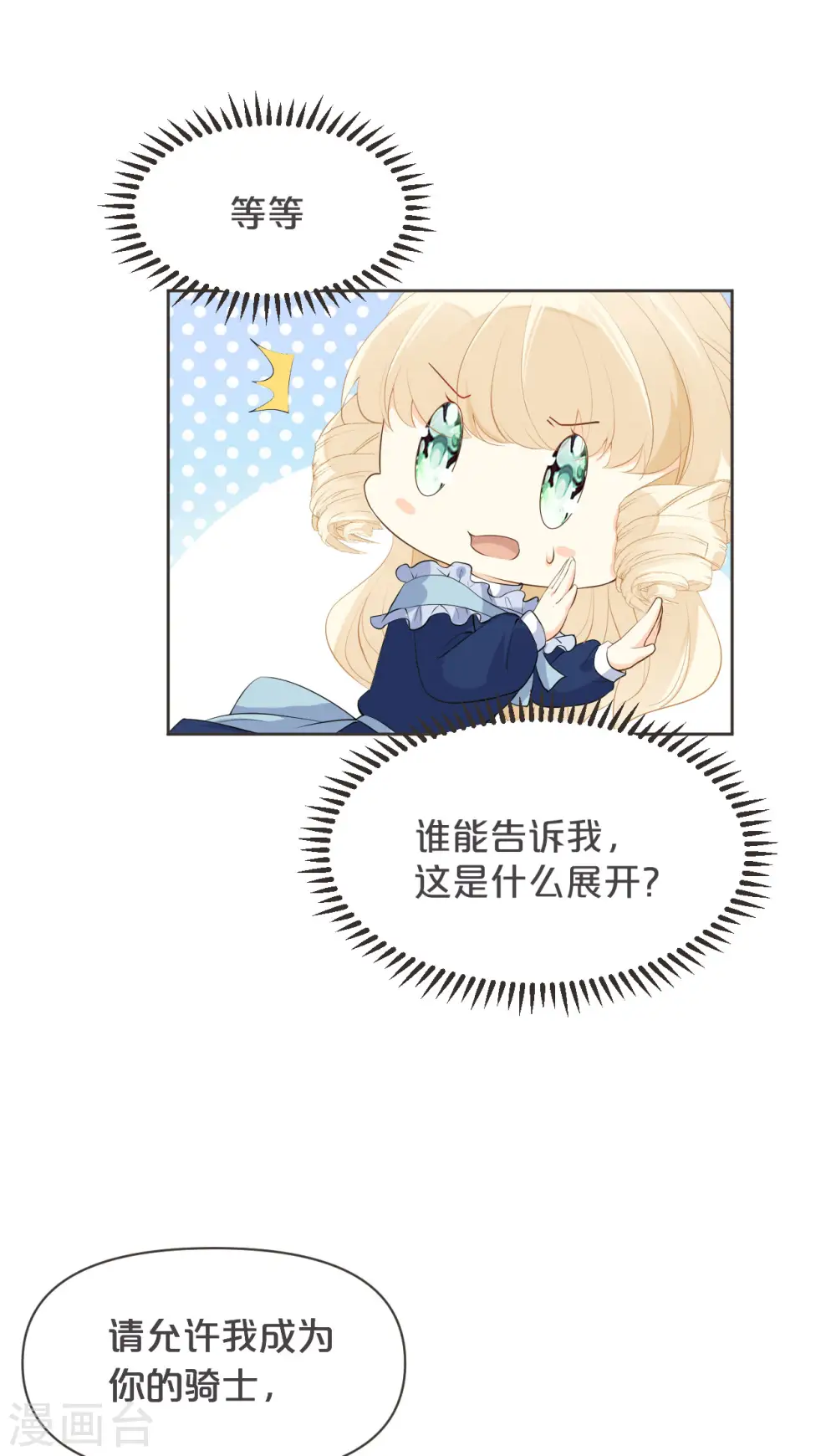 第37话 告白 第26页