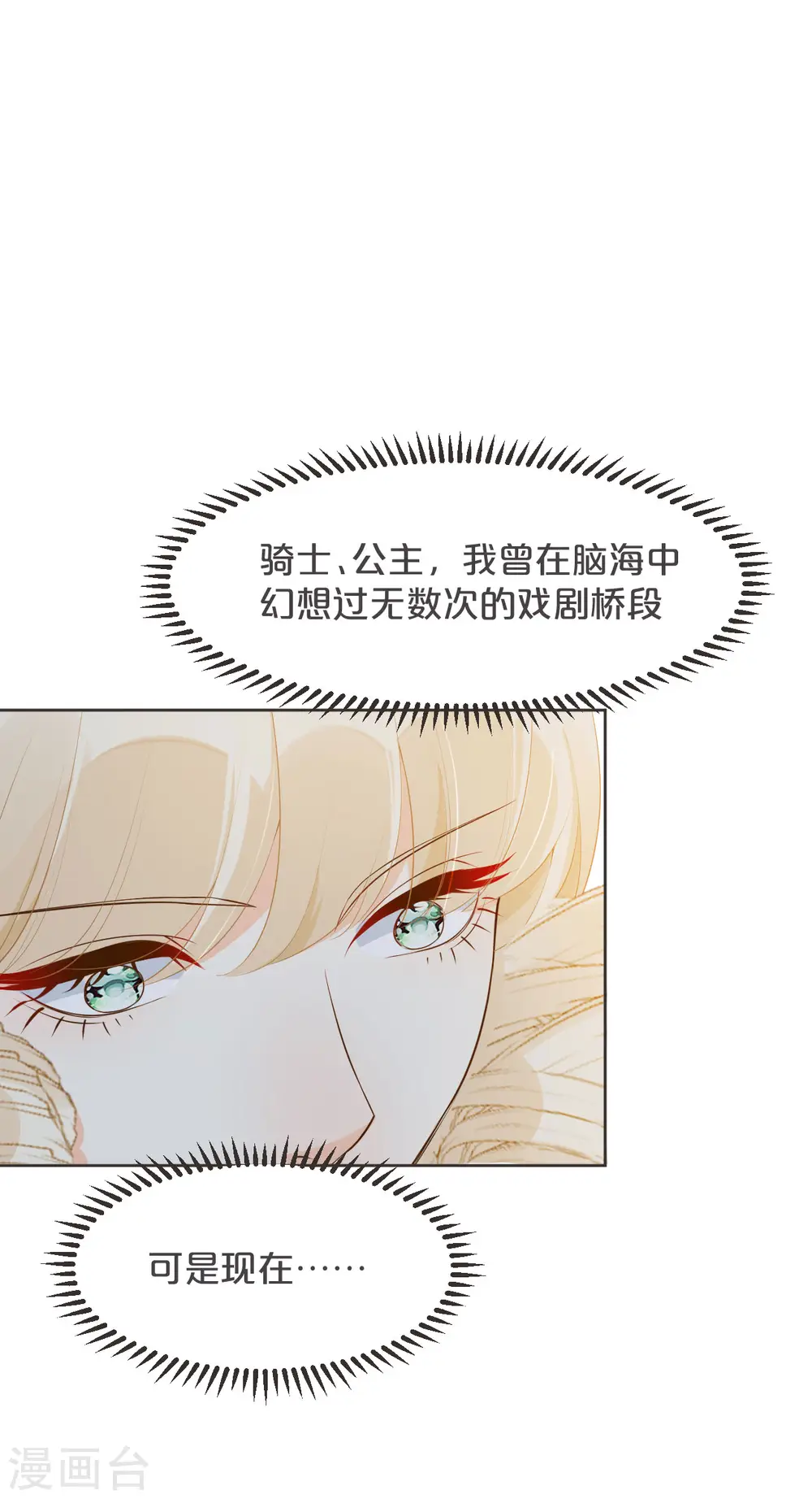 第37话 告白 第29页