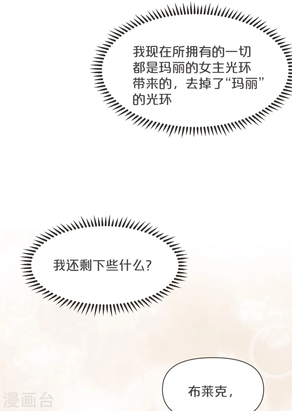 第37话 告白 第30页