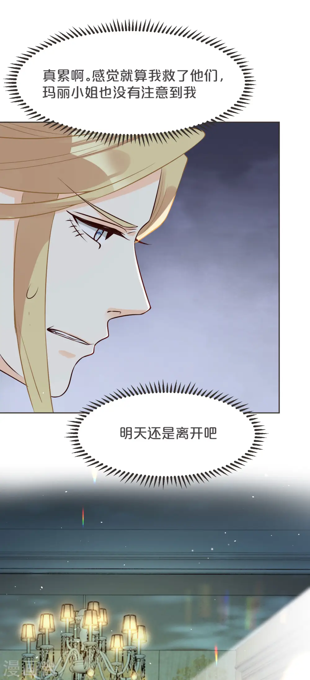 第36话 我是谁？ 第6页