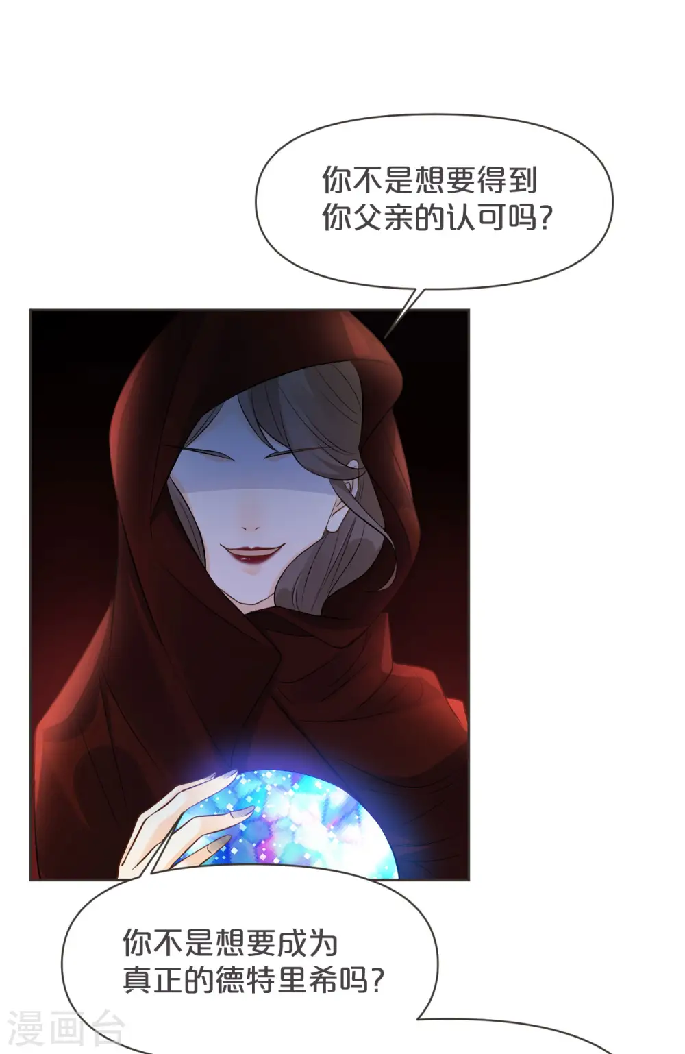 第36话 我是谁？ 第8页