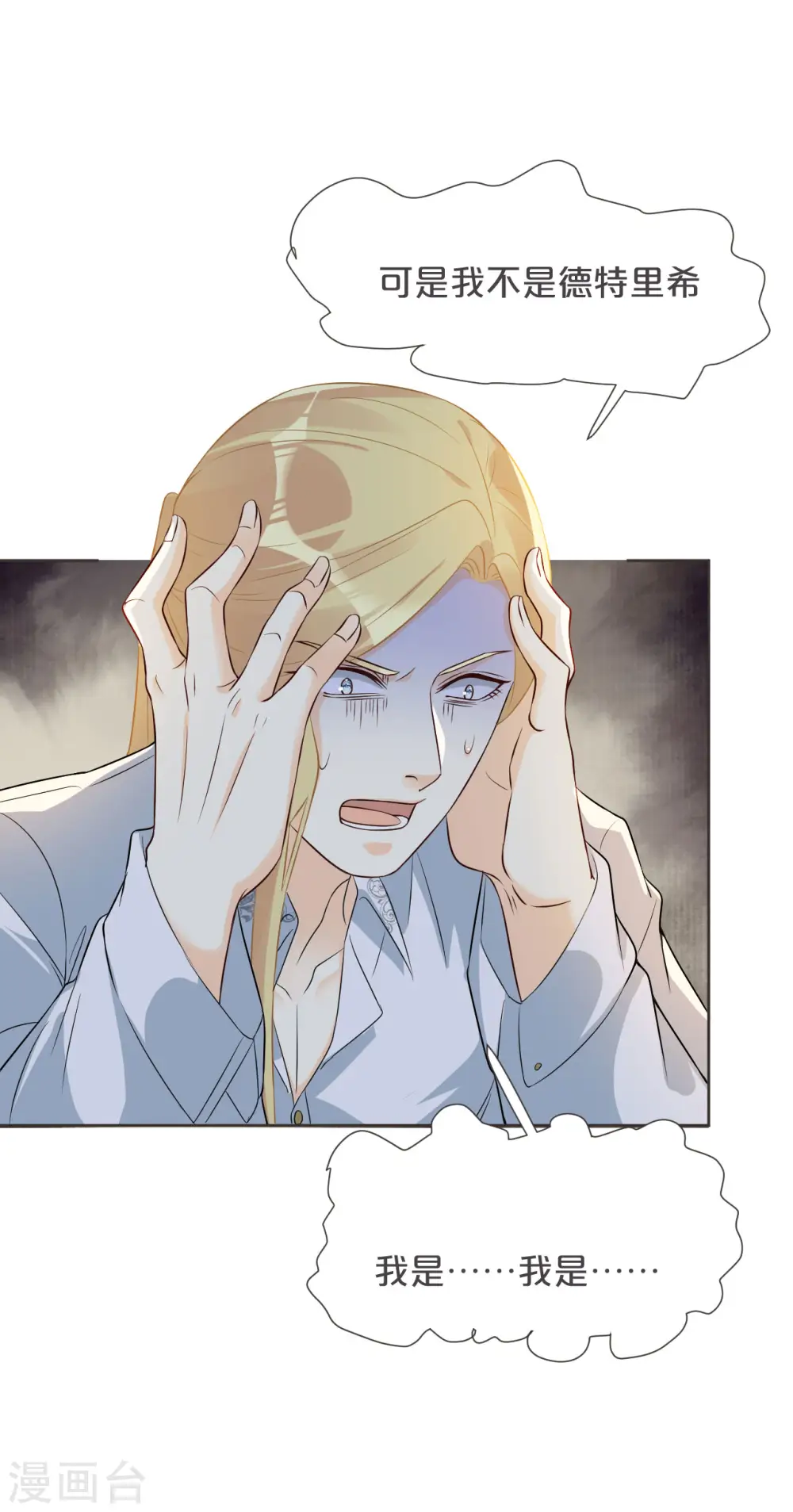 第36话 我是谁？ 第12页
