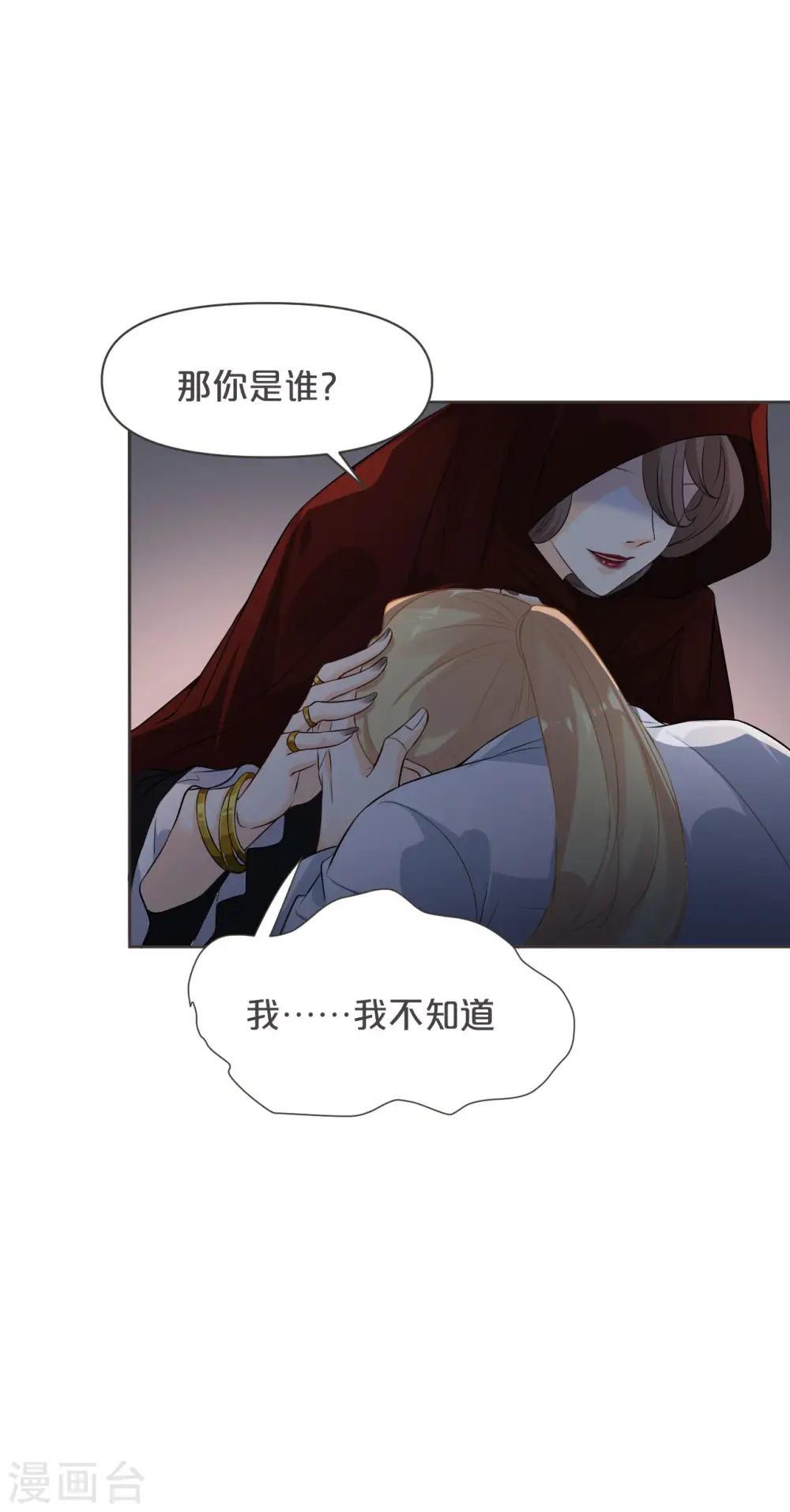 第36话 我是谁？ 第13页