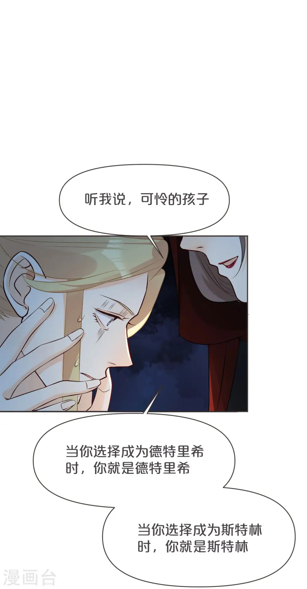 第36话 我是谁？ 第14页
