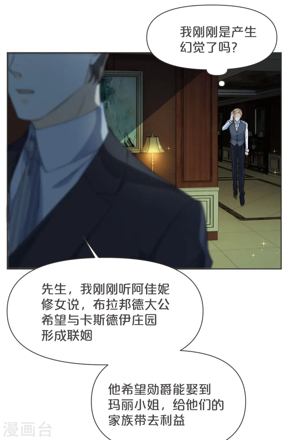 第36话 我是谁？ 第19页