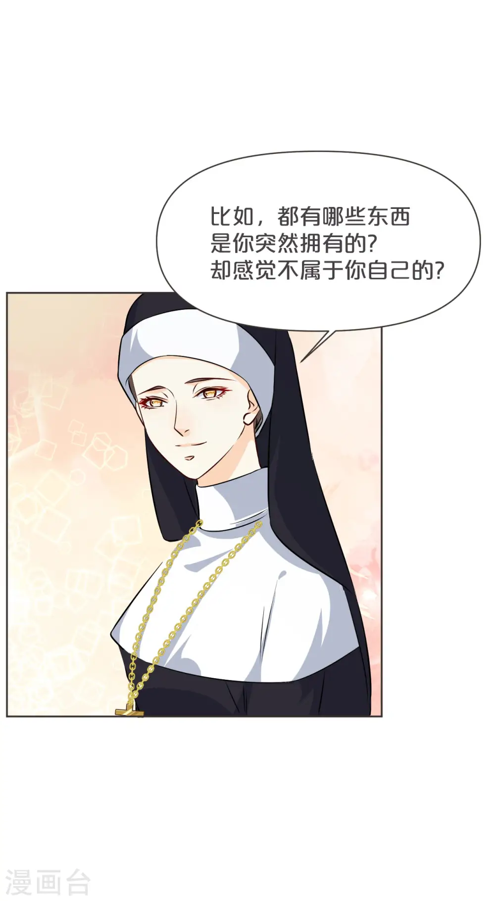 第36话 我是谁？ 第25页