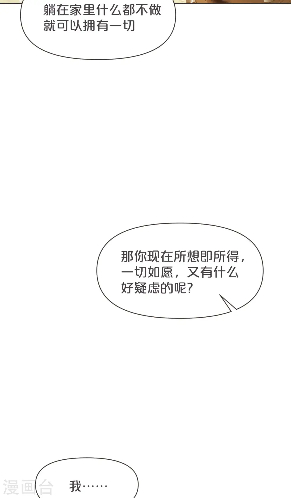第36话 我是谁？ 第29页