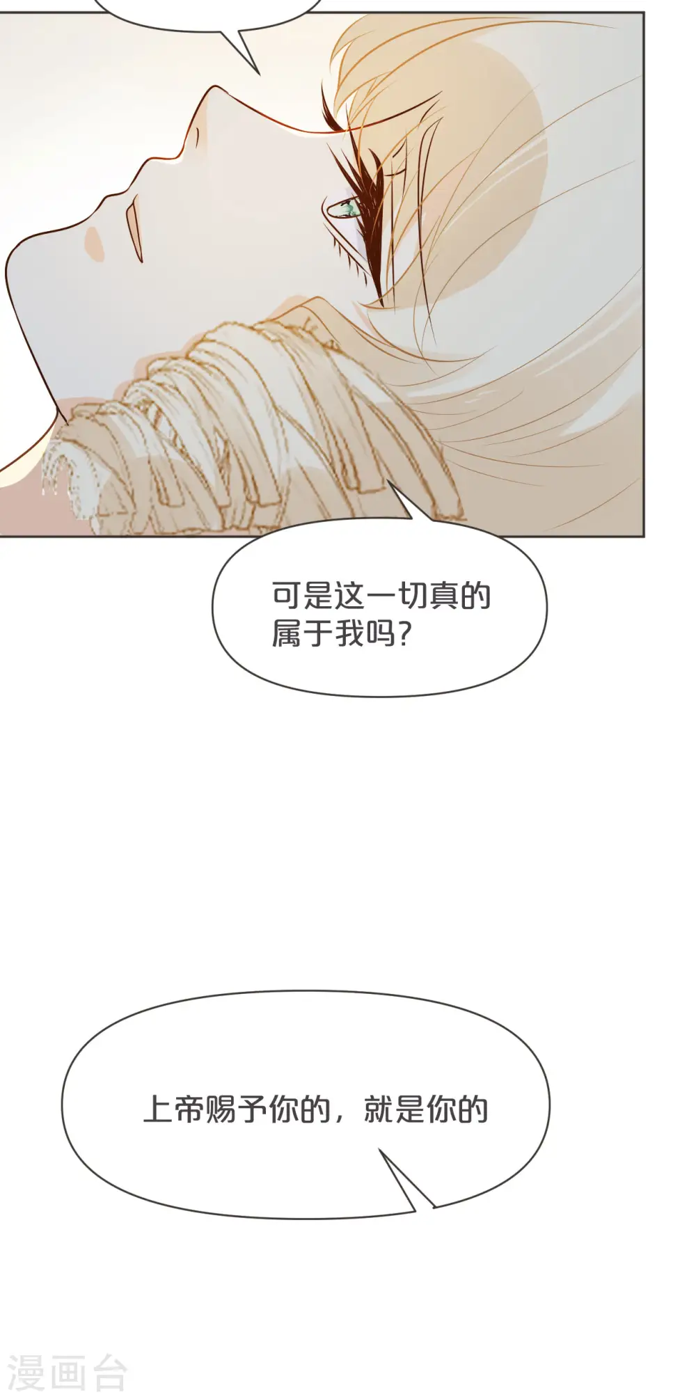 第36话 我是谁？ 第30页