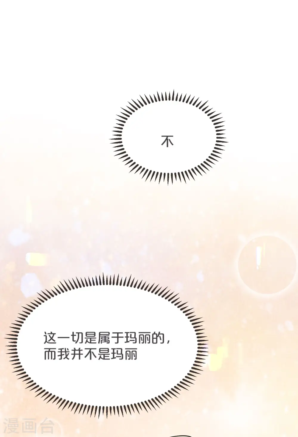 第36话 我是谁？ 第31页