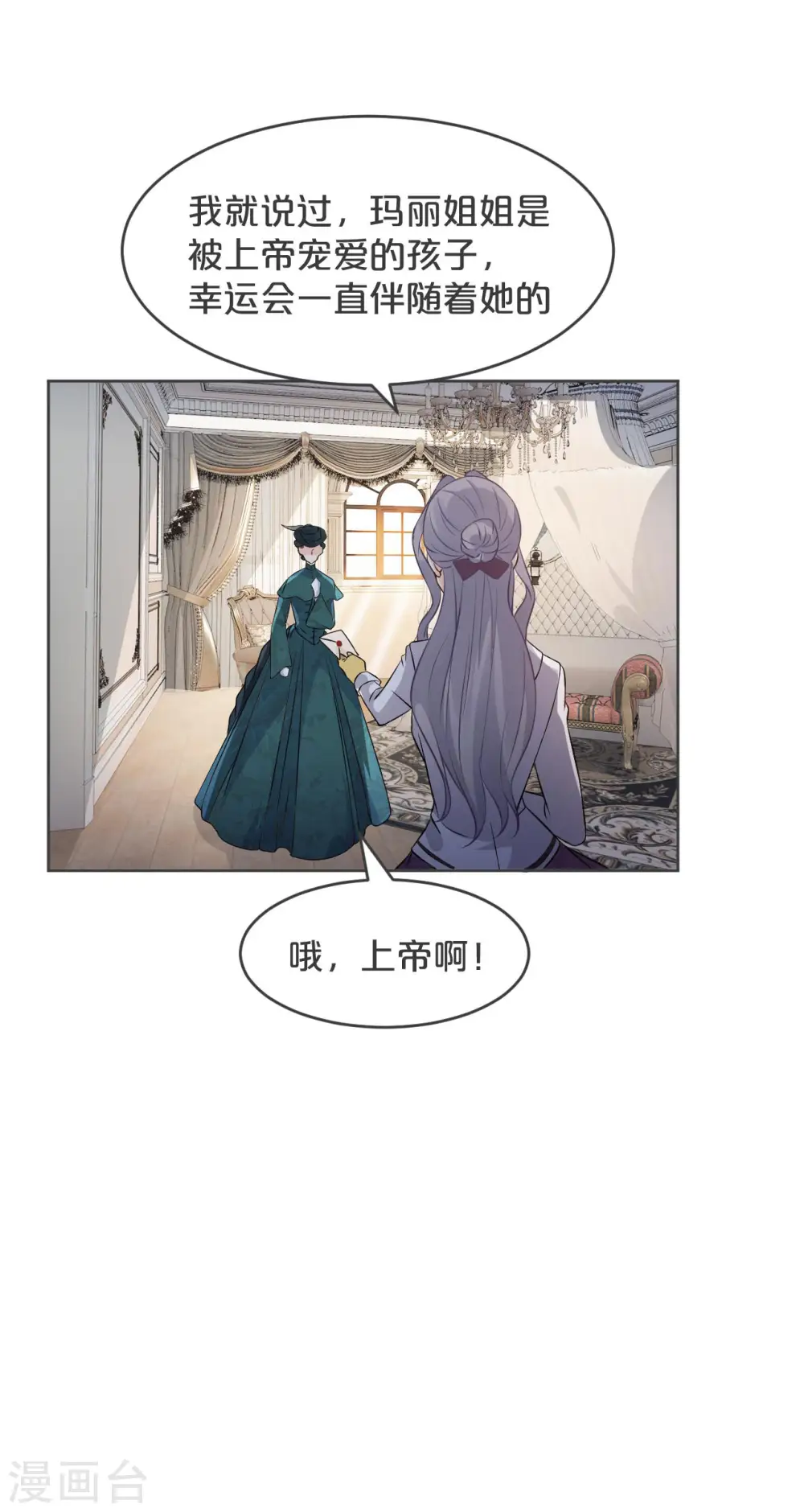 第35话 修女的到来 第7页
