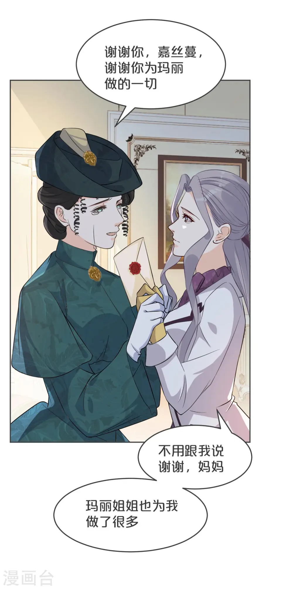 第35话 修女的到来 第8页