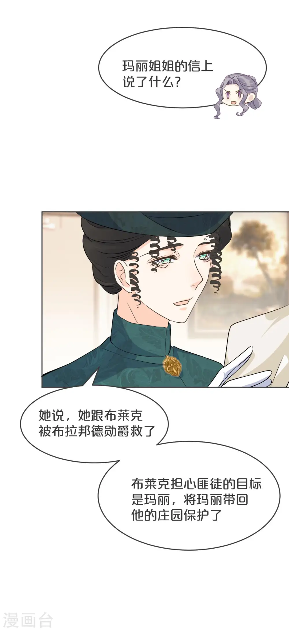 第35话 修女的到来 第9页