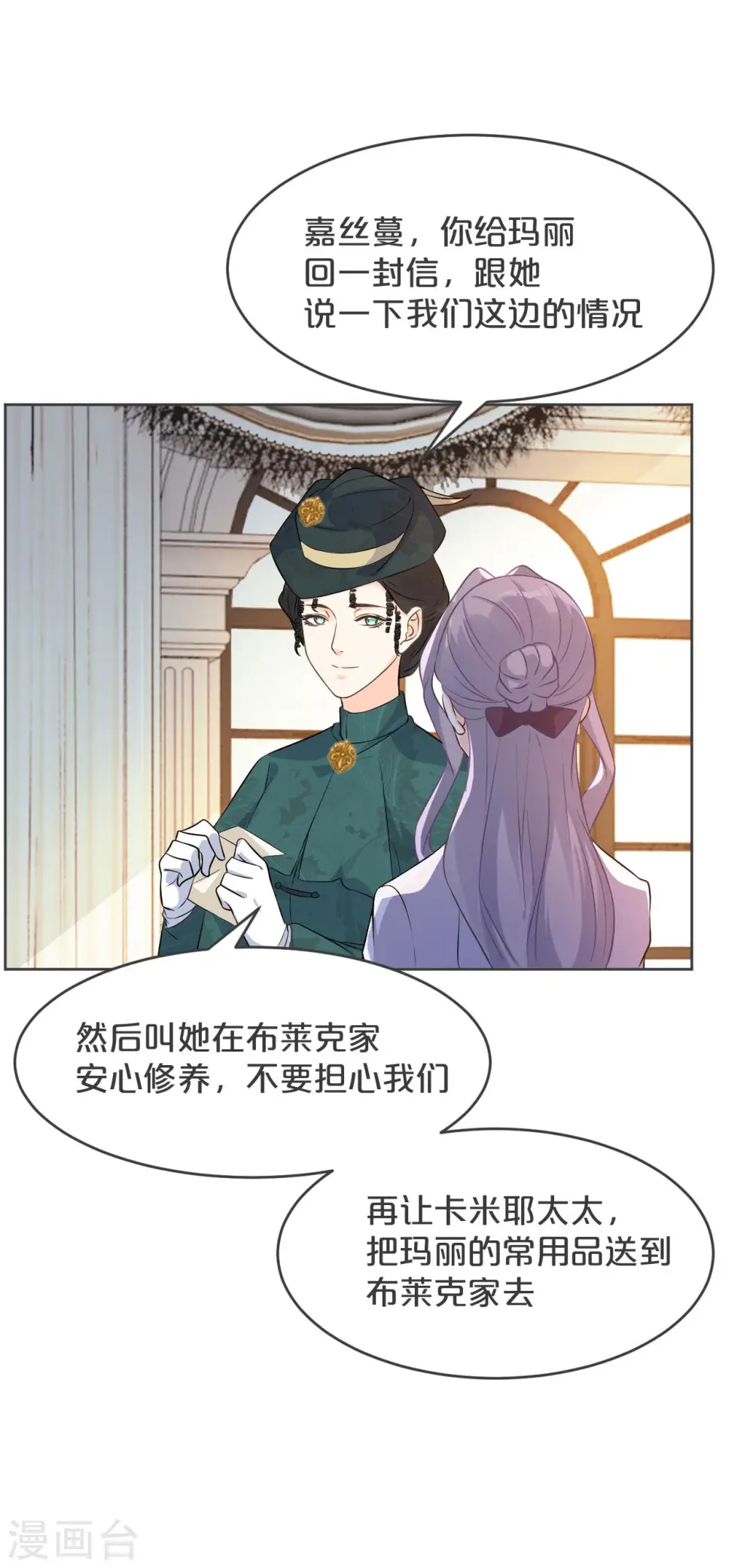 第35话 修女的到来 第10页