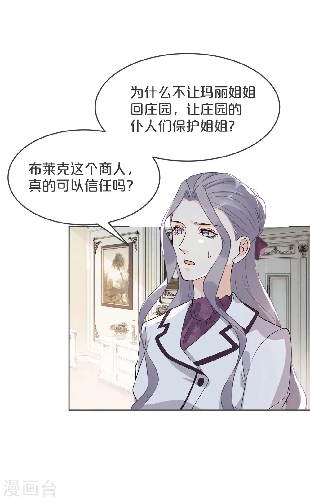 第35话 修女的到来 第11页