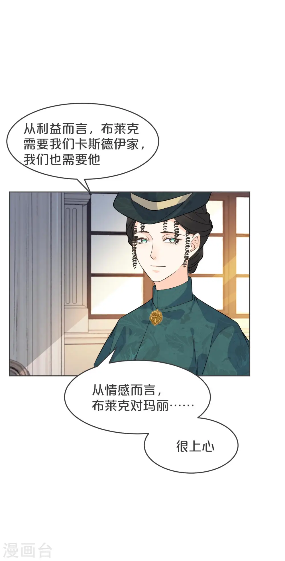 第35话 修女的到来 第12页