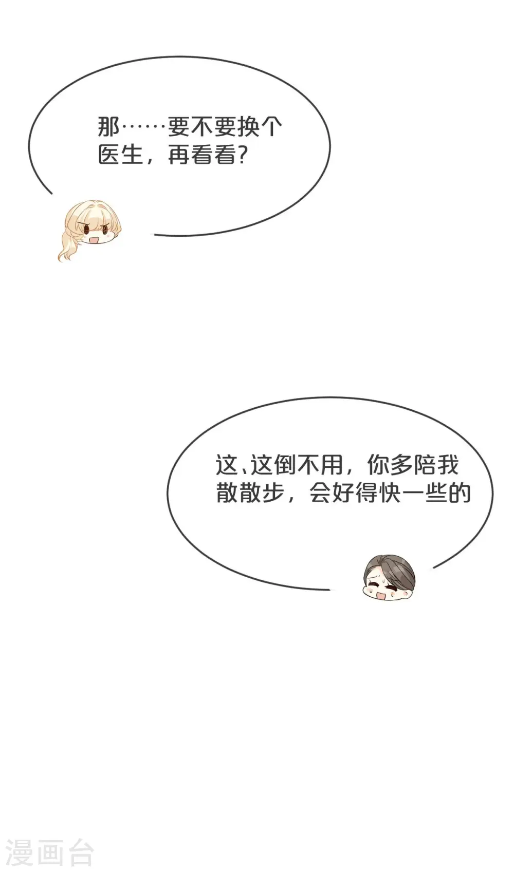 第35话 修女的到来 第17页